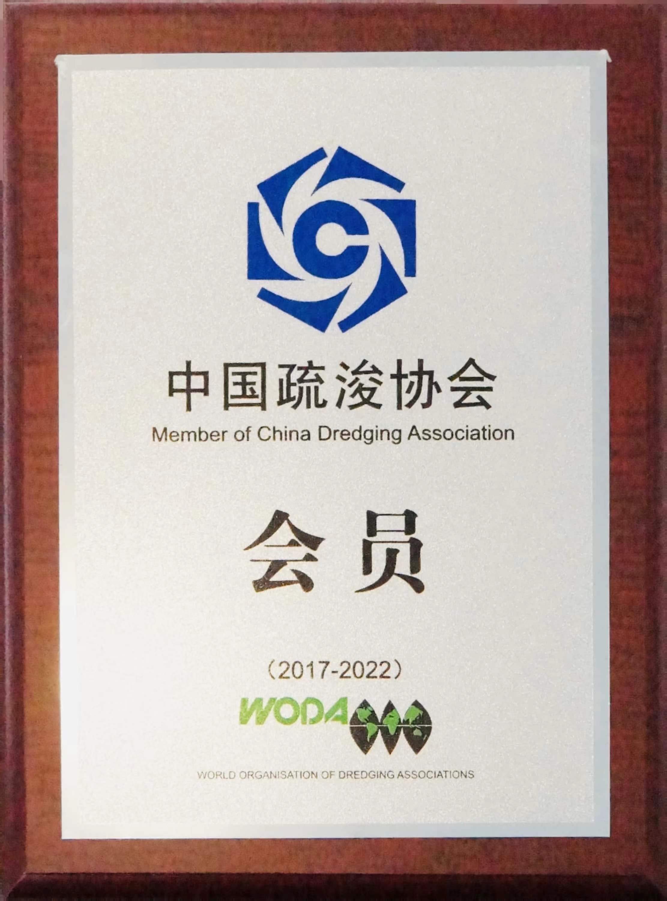 中国疏浚协会会员
