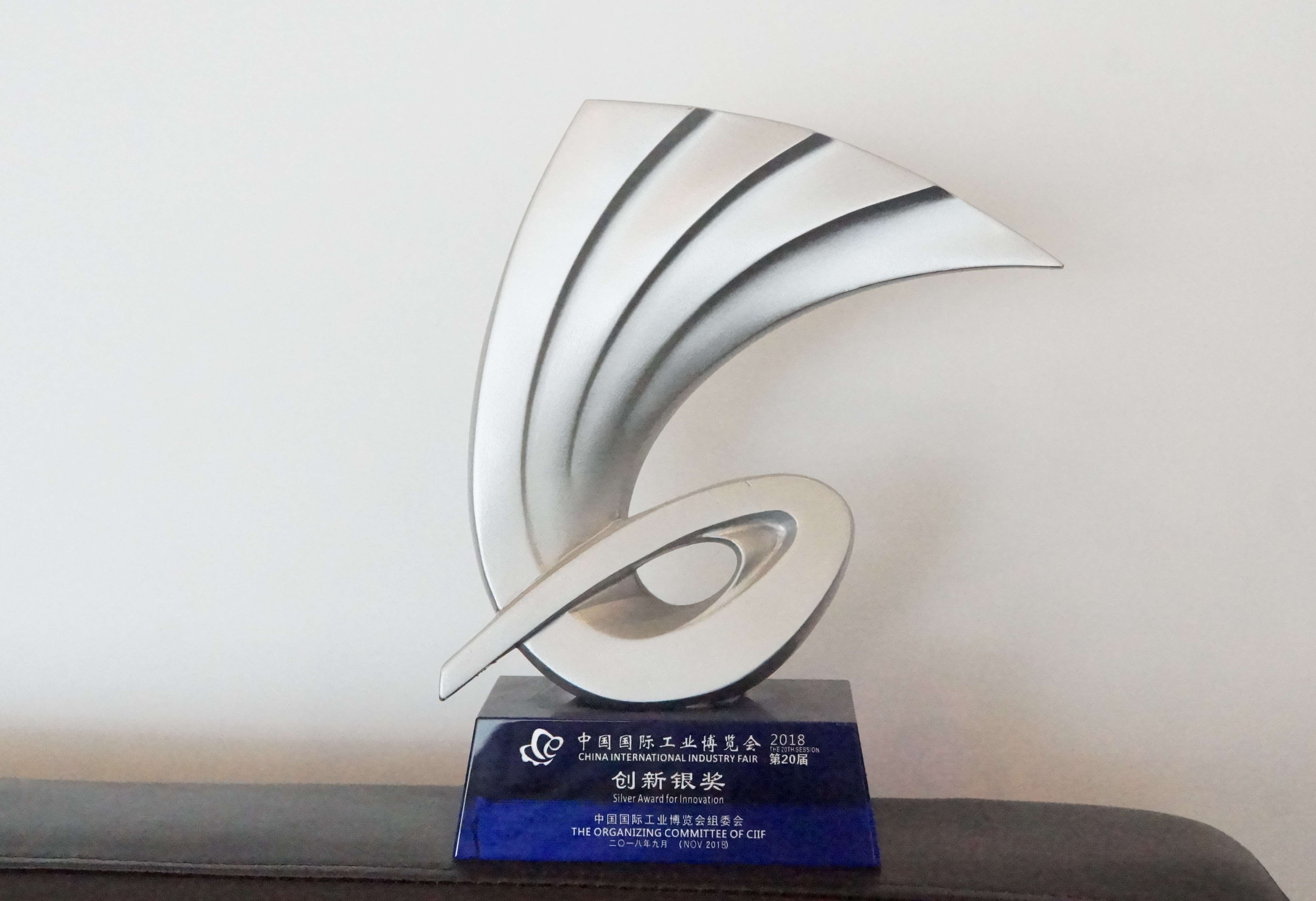 中国国际工业博览会创新银奖奖杯